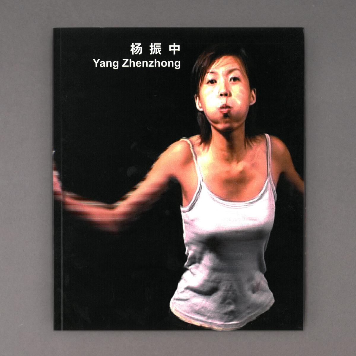 Yang Zhenzhong